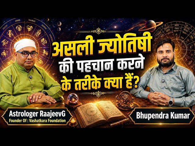 असली vs नकली ज्योतिषी पहचानने के तरीके | सही ज्योतिषी कैसे चुनें? Go Business india | Shi RaajeevG