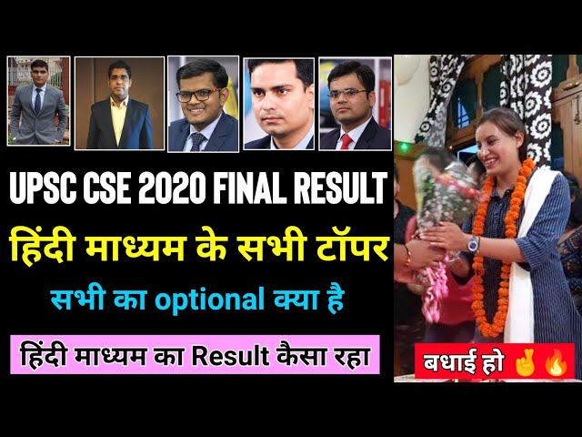 UPSC CSE 2020 FINAL HINDI medium toppers list | IAS 2020 hindi medium topper | KM priyanka,