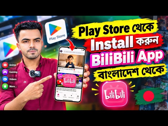 How to Install BiliBili App from Play Store | Works 100% in Bangladesh😱