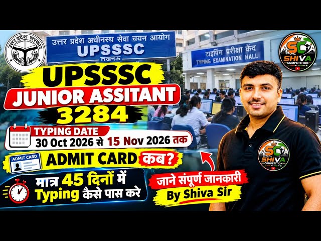 UPSSSC Junior Assistant 3284 | Typing Exam Date🔥 When is the Admit Card? Pass Typing in just 45 d...