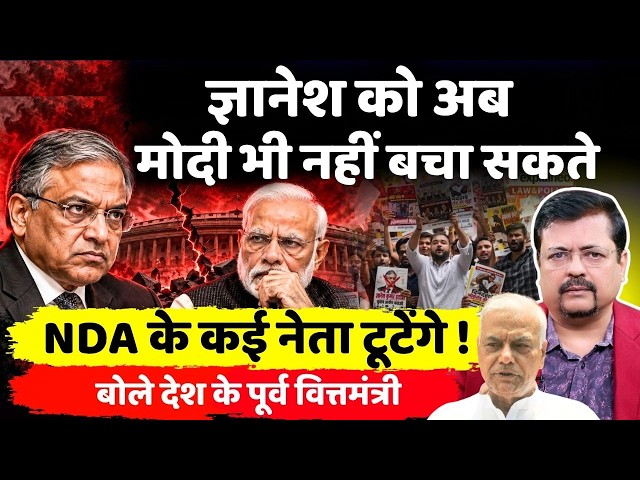 ज्ञानू को अब बॉस भी नहीं बचा सकते | आंदोलन तेज हुआ तो टूटेंगे NDA के कई नेता | Deepak Sharma