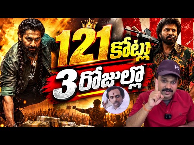 The Paradise Movie 3 Days Collection || The Paradise Movie 3 Days Box Office Collections