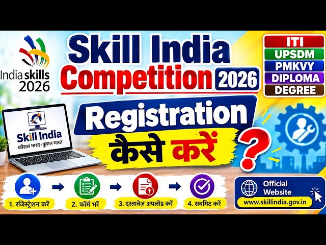 India Skill Competition 2026-27 Registration | skill india competition registration kaise kare 