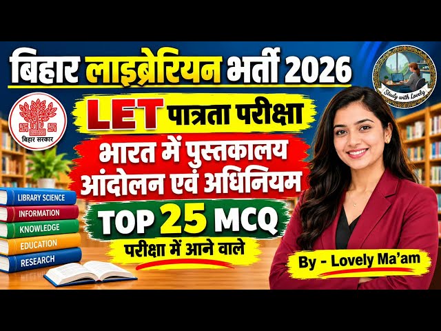 Bihar Librarian Vacancy 2026 | Library Movement in India | Library Science A to Z Basic Concepts |