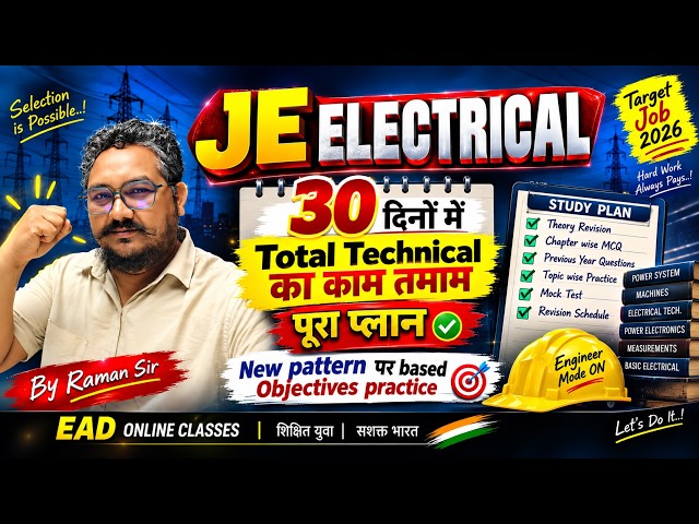 JE Electrical 2026 🔥 30 दिनों में Complete Technical Preparation | Full Study Plan by Raman Sir