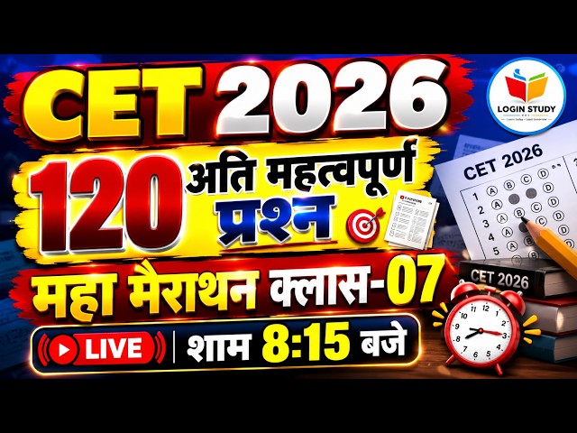 CET Online Classes 2026 | CET 12th Level Classes 2026 | CET Model Paper 2026 | CET Exam Preparation