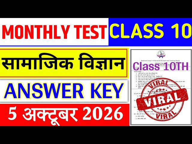 Class 10 Social Science Monthly Test |Class 10 SST Monthly Test Answer Key |5 October SST Answer Key