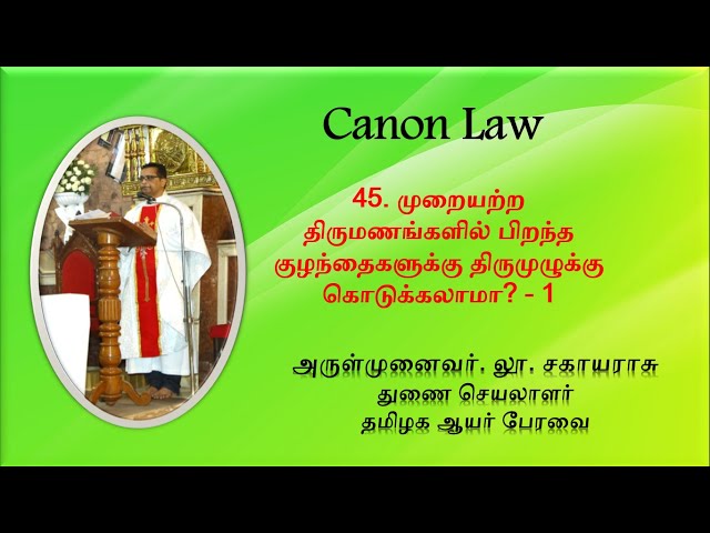 45.Canon Law:முறையற்ற திருமணத்தில் பிறந்த குழந்தைக்கு திருமுழுக்கு?Baptism for illegitimateChildren?