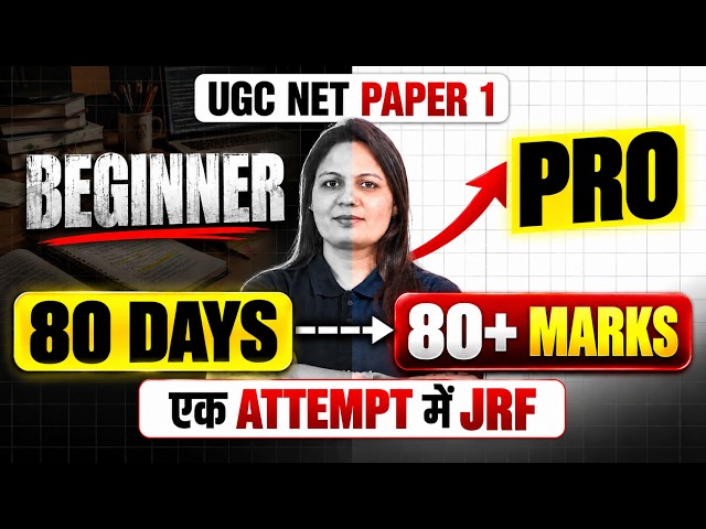 UGC NET Paper 1 | UGC NET Paper 1 Preparation Strategy | UGC NET Paper 1 Beginners Strategy | Priti