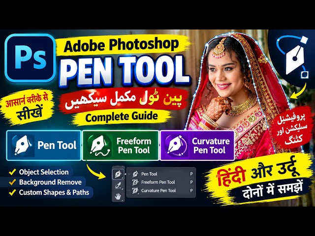 Adobe Photoshop Pen Tool Tutorial | Pen Tool, Freeform Pen Tool & Curvature Pen Tool Complete Guide