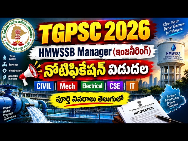 TGPSC HMWSSB Manager Notification 2026 | TSPSC Notification 2026 | TSPSC New Notification 2026