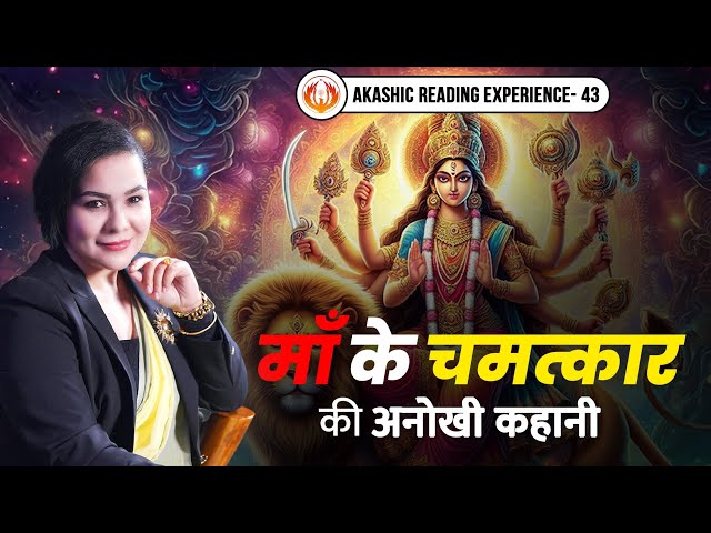 Akashic Reading Experience🔮Episode - 43. Jai Mata Di 🙏🏻#spirit #trending  #shortvideo #shorts #yt