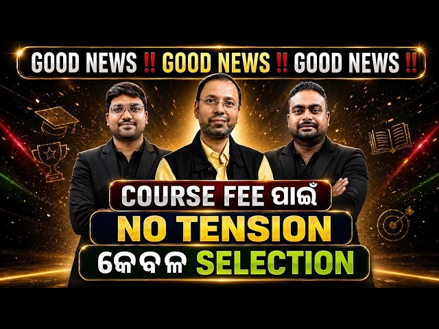 GOOD NEWS | Course Fee ନାହିଁ | NO TENSION | କେବଳ SELECTION | Free Coaching Announcement