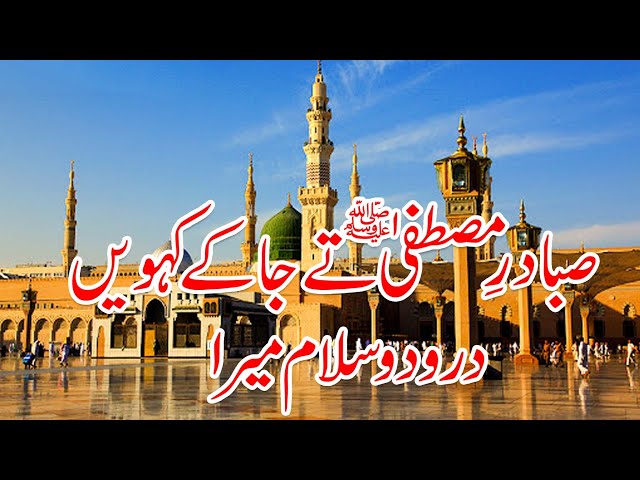 Salaam - Saba Dare Mustafa Te Ja K Kavin Darood O Salam Mera - Emotional Ramzan Naat - Hafiz Rashid