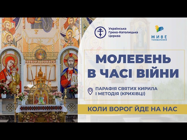 Молебень за перемогу українського війська 30.09.2026