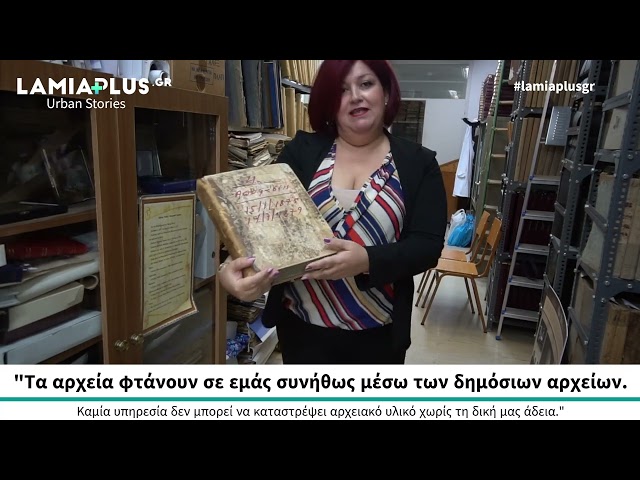 Περάσαμε μία ημέρα στα Γενικά Αρχεία του Κράτους (Παράρτημα Φθιώτιδας) - LAMIA PLUS
