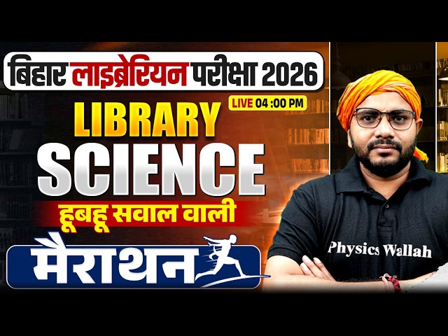 Bihar Librarian 2026 | Library Science Marathon Class | Bihar Library Science Marathon Class
