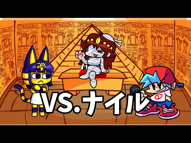 【FNF】新しいナイルModが出たのでやってみました