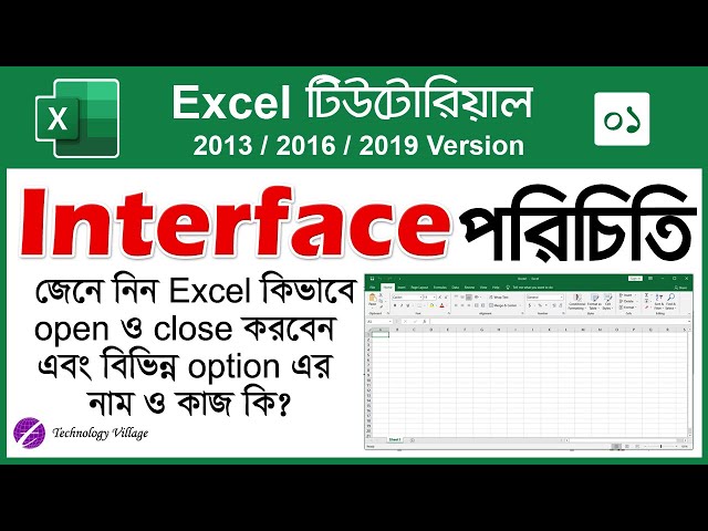 Excel Bangla Tutorial 2016 | How to Open Excel & Interface Introduction | এক্সেল টিউটোরিয়াল - 01