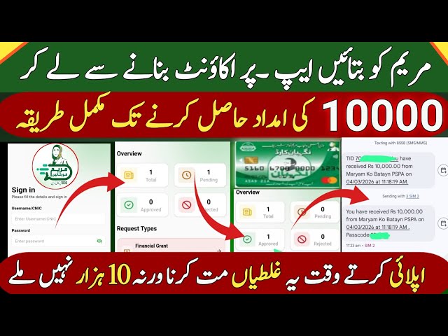 Maryam ko Bataye App | Application Pending  | 10000 Ramzan Package Check Karne Ka Tarika