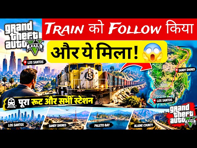 Train को follow किया। जे क्या मिल गया 22 लोग 😱। GTA V Gameplay