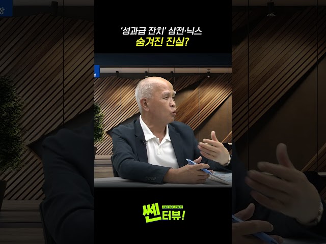 The Hidden Truth Behind the Performance Bonus Parties at Samsung and SK Hynix | SSENterview