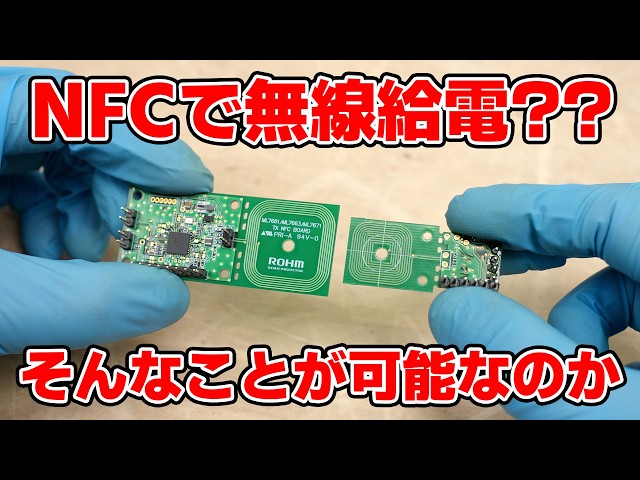 Wireless charging: "Qi was too big." What will become of NFC charging, the savior for ultra-small...