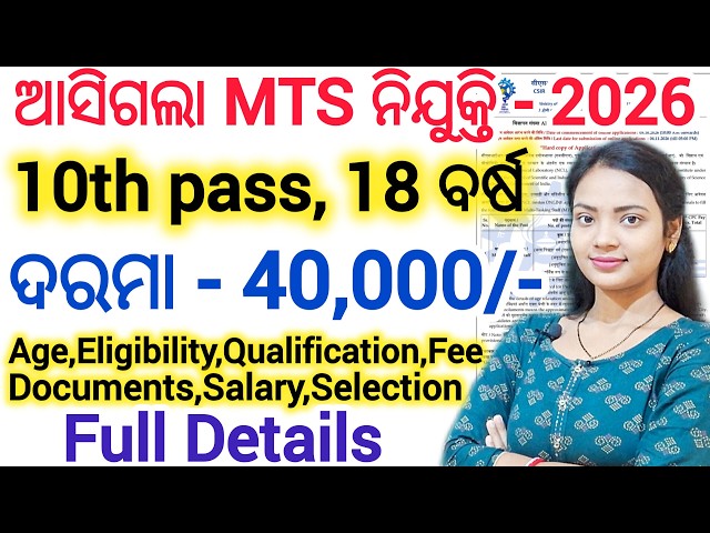 ଆସିଲା MTS ନିଯୁକ୍ତି 2026 ll 18 to 25 years / Govt Job Vacancy ll CSIR Multi Tasking Staff Recruitment