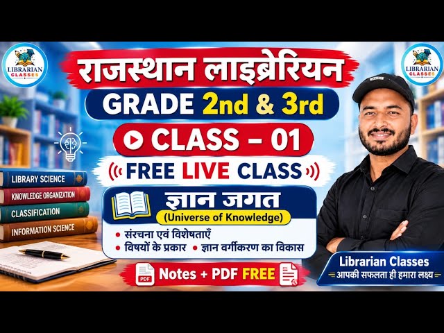 Rajasthan Librarian Grade 2nd & 3rd FREE Batch | Universe of Knowledge (ज्ञान जगत) | Class 01