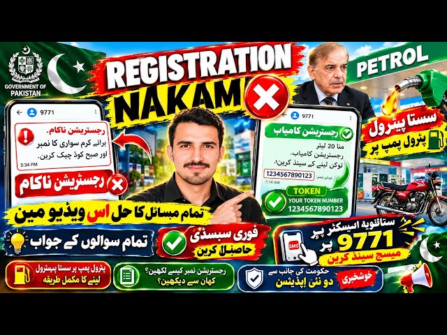 Petrol Subsidy Registration Error "Registration Failed" All Problems Solved | How to Send Message...
