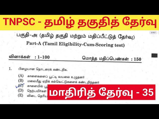 tnpsc previous year question papers with answers - tnpsc group 4 questions and answers in tamil