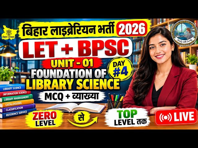 Bihar Librarian vacancy 2026|Foundation of library science |Library science Important MCQ #bpsc