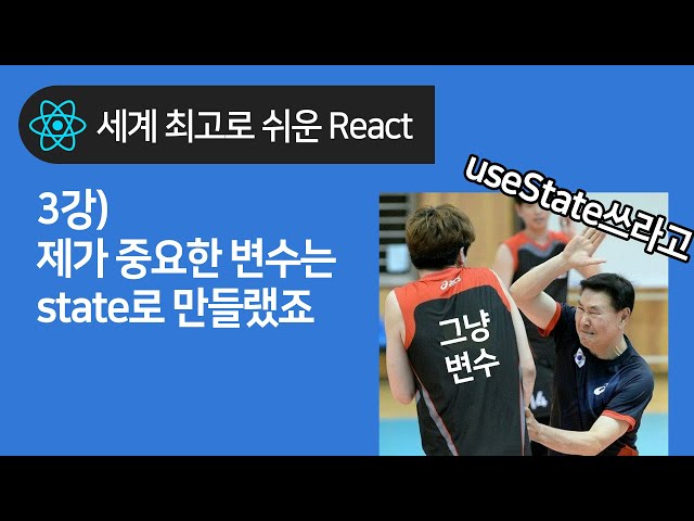 React Basics Lesson 3: In React, we're told to create and use state instead of variables (useState)