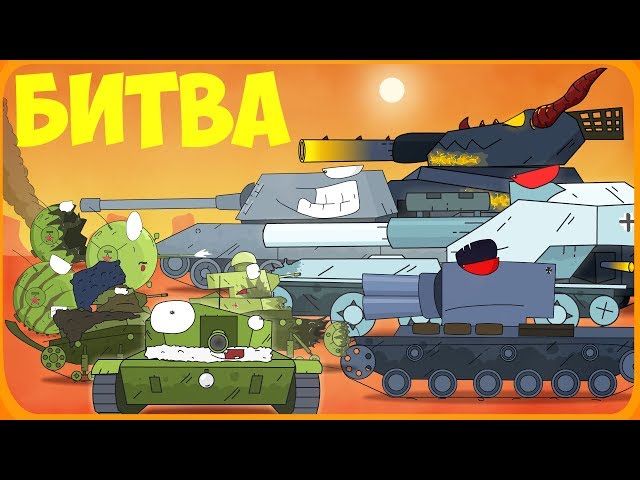 Hot fight Cartoons about tanks
