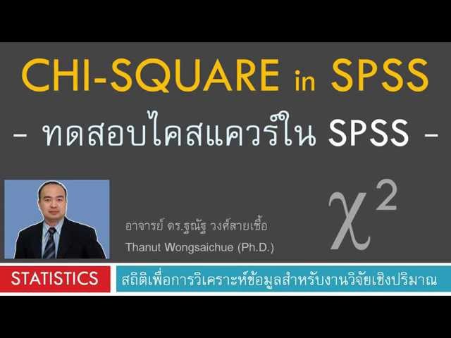 Chi-square test using SPSS program