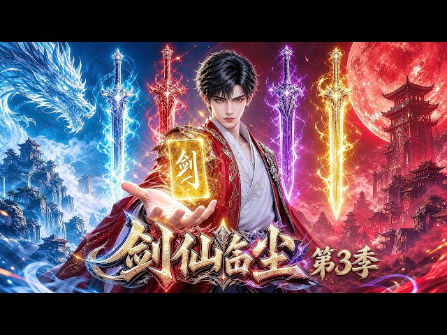 第3季丨這是全民抽卡的世界！別人拼手氣賭卡，男主角有逆天能力，每次抽卡必出滿級！ #動漫 #逆襲