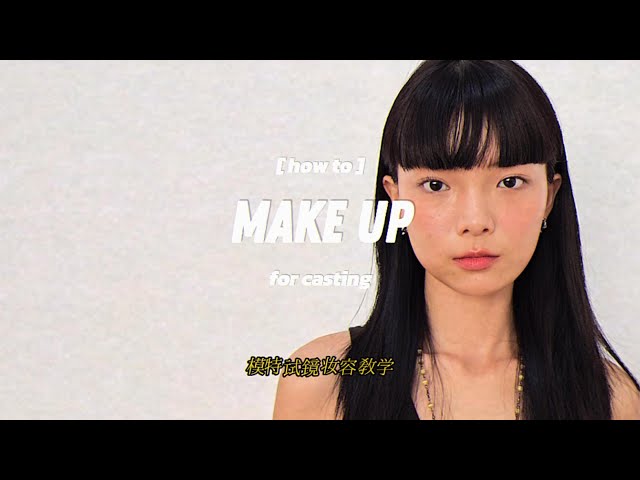 How to do make up for casting  (feat. Yukee Wang) | Basic Models