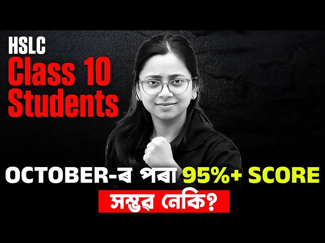 How to Score 95%+ from October? 😱 HSLC Class 10 Final Exam Secret Roadmap! Reality Check #seba