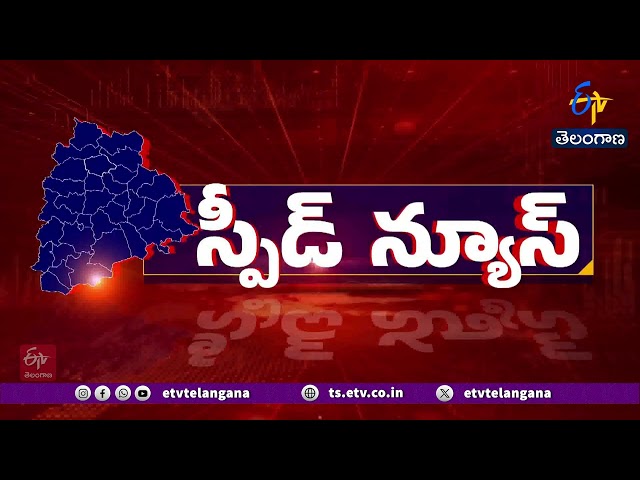 రాష్ట్రవ్యాప్తంగా సంక్షిప్త వార్తలు | Brief and Speed News Across Telangana | 27-9-2026