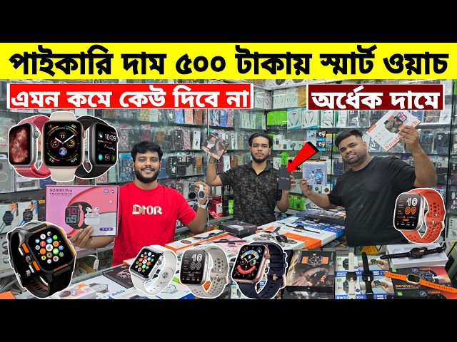 Smart Watch Price In Bangladesh 2026🔥 Android Smartwatch Price In Bangladesh 2026😱Ultra Smart Watch