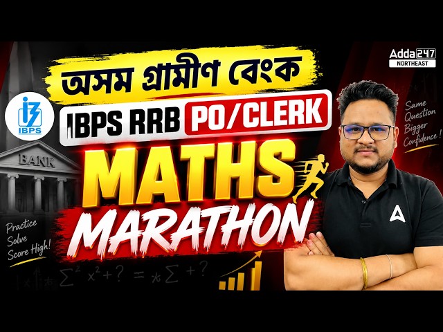 IBPS RRB PO/CLERK Maths Marathon 🔥 | Assam Gramin Bank | Complete Maths Revision-1