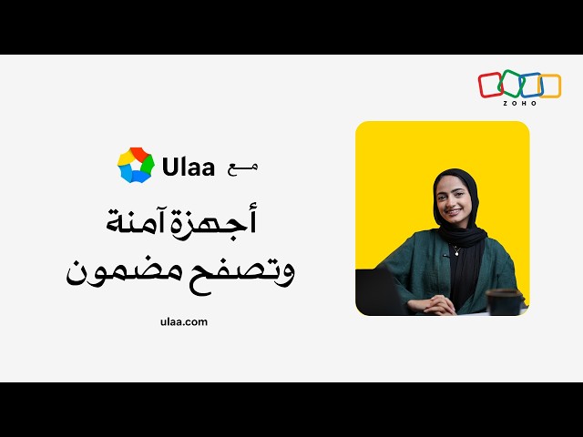 تعرف على Site Restriction و Extension Management في Ulaa Enterprise