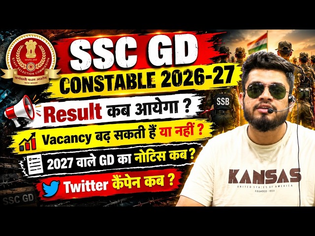 SSC GD Constable 2026 Result की internal ख़बर मिली? SSC gd 2027 notice कब? vacancy बढ़ेंगी या नहीं?