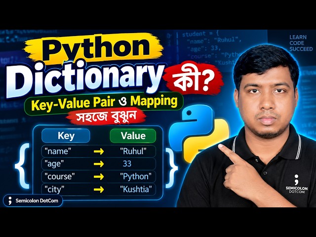 Python Dictionary কী? Key-Value Pair ও Mapping | Python Bangla