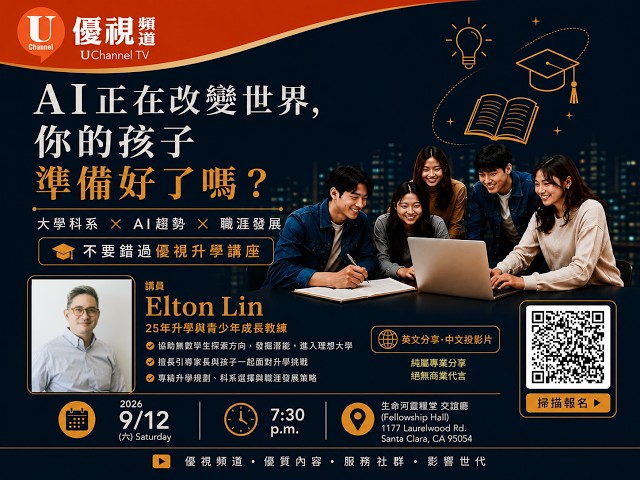 AI正在改變世界，你的孩子準備好了嗎？｜大學科系 × AI趨勢 × 未來職涯｜Elton Lin