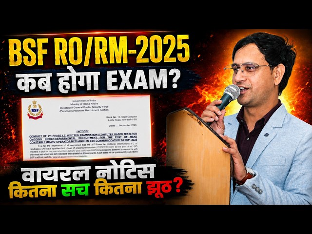 BSF RO/RM-2025 | कब होगा EXAM? | वायरल नोटिस कितना सच कितना झूठ? | BSF HC RO/RM Exam Date 2026