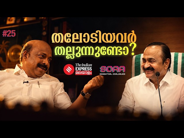Has the government's shine dimmed? 5200 Excise Officers vs Kerala's Drug Mafia | Min M Liju | SOR...