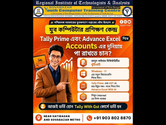 Tally Prime এবং Advanced Excel শিখে Accounts এর দুনিয়ায় পা রাখতে চান?
