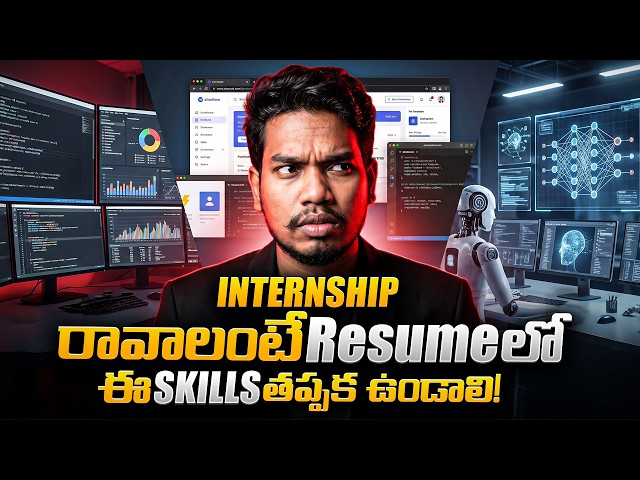 Internship రావాలంటే Resume లో ఈ Skills తప్పక ఉండాలి! | Freshers Internship Guide 2027 | PythonLife