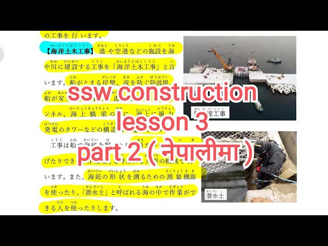 Ssw construction class lesson 3 in nepali